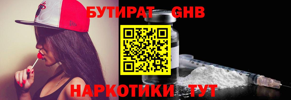 Бутират 99%  Вход с VPN  БУТИРАТ  Омск 
