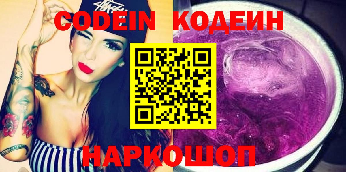 Кодеин напиток Lean (лин)  Вход с VPN  Кодеин напиток Lean (лин)  Омск 