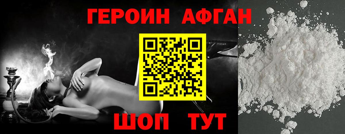 ГЕРОИН  Вход с VPN  Омск  ГЕРОИН афганец 