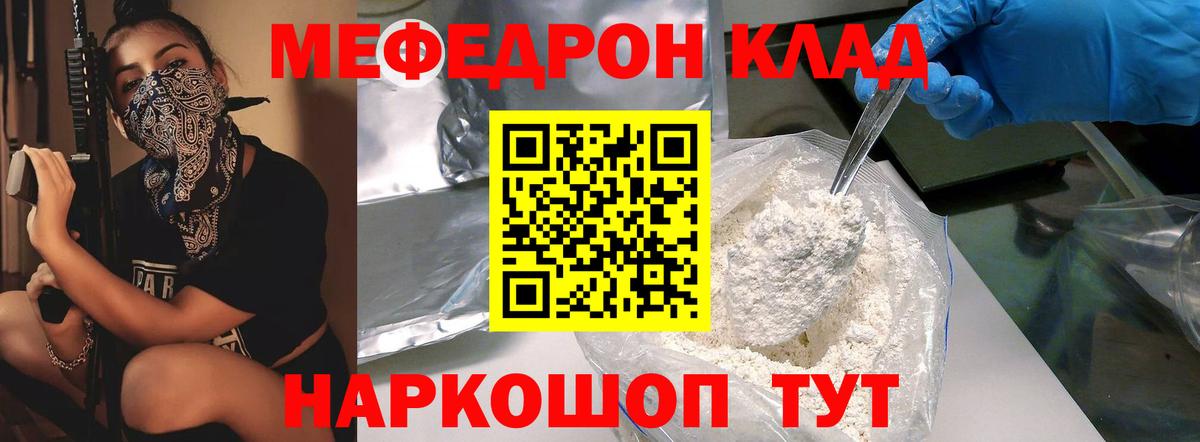 Мефедрон мука Омск