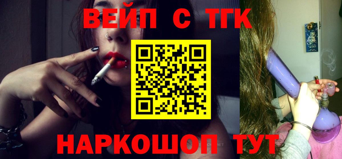 Омск  Дистиллят ТГК жижа  Вход с VPN  Дистиллят ТГК вейп с тгк 